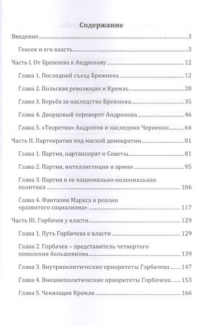 Фотография книги "Авторханов: От Андропова к Горбачёву"
