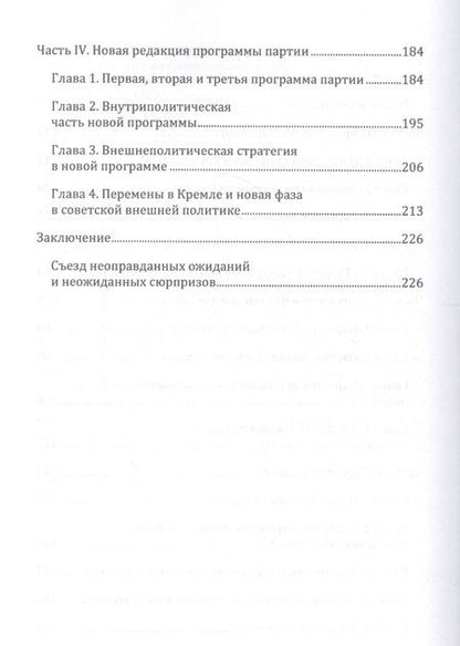 Фотография книги "Авторханов: От Андропова к Горбачёву"