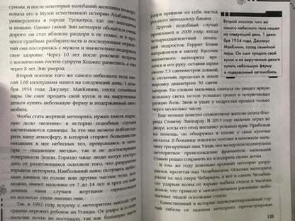 Фотография книги "Автостопом по науке: 70 фактов из истории великих открытий"