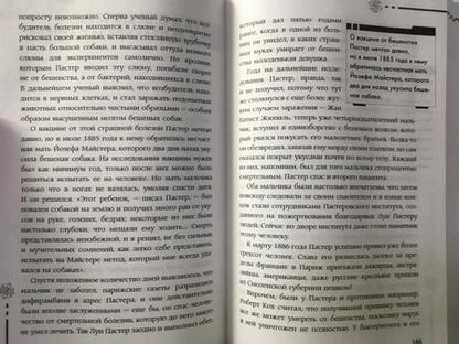 Фотография книги "Автостопом по науке: 70 фактов из истории великих открытий"