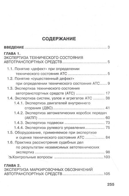 Фотография книги "Автотехническая экспертиза: Учебное пособие"