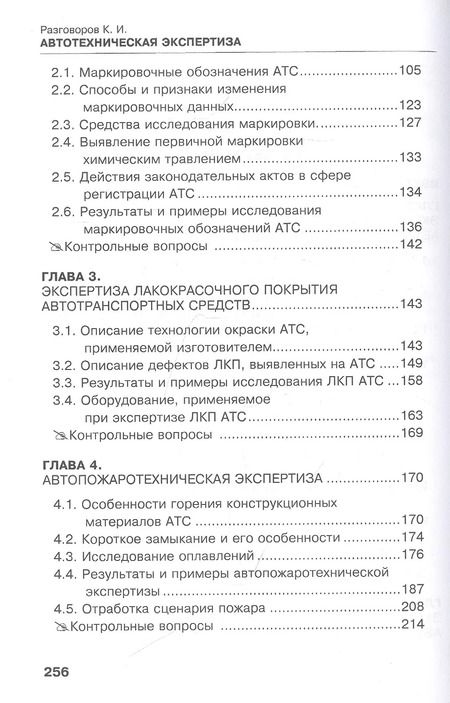 Фотография книги "Автотехническая экспертиза: Учебное пособие"