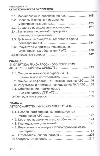 Фотография книги "Автотехническая экспертиза: Учебное пособие"
