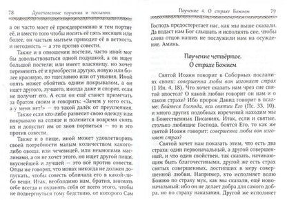Фотография книги "Авва Преподобный: Душеполезные поучения и послания с присовокуплением вопросов  его и ответов на оные"