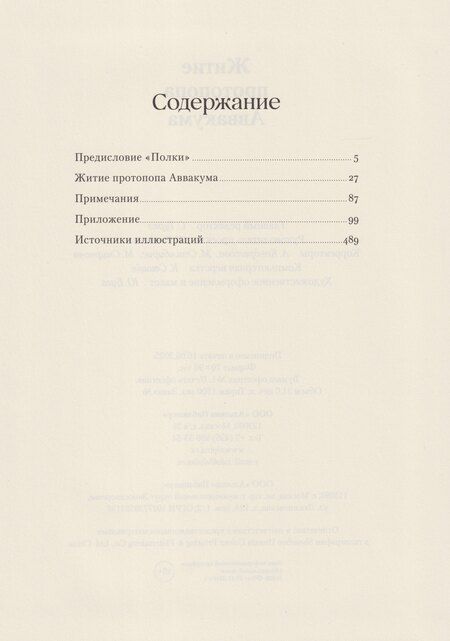 Фотография книги "Аввакум Петров: Житие протопопа Аввакума"