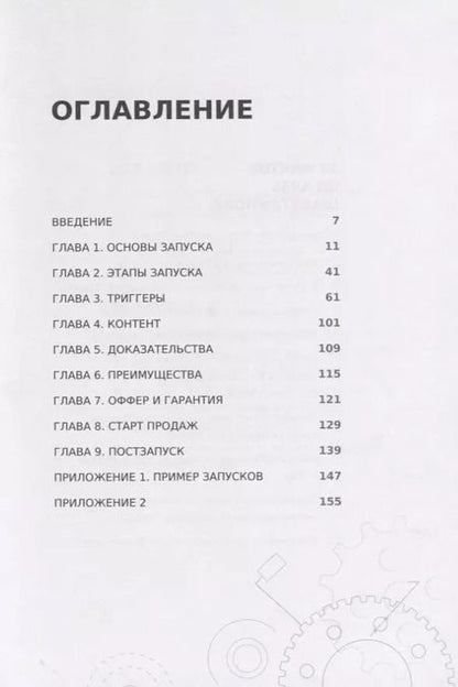 Фотография книги "Аяз Шабутдинов: Запуск. Взрыв продаж. Как быстро заработать с новым продуктом"
