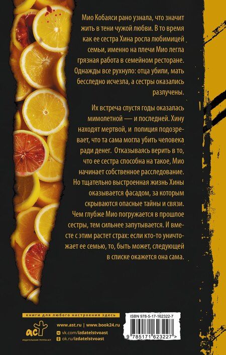 Фотография книги "Аю Кувагаки: Кислый привкус смерти"