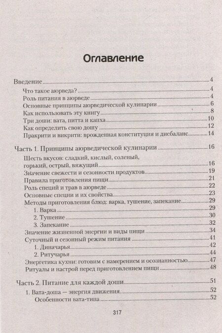 Фотография книги "Аюрведическая кулинария"