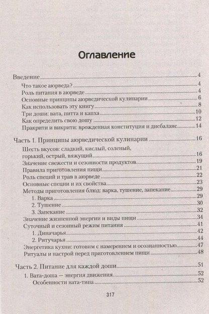 Фотография книги "Аюрведическая кулинария"
