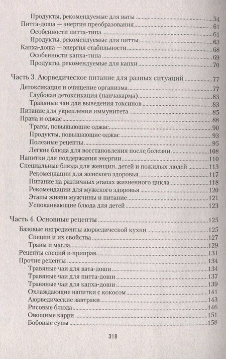 Фотография книги "Аюрведическая кулинария"