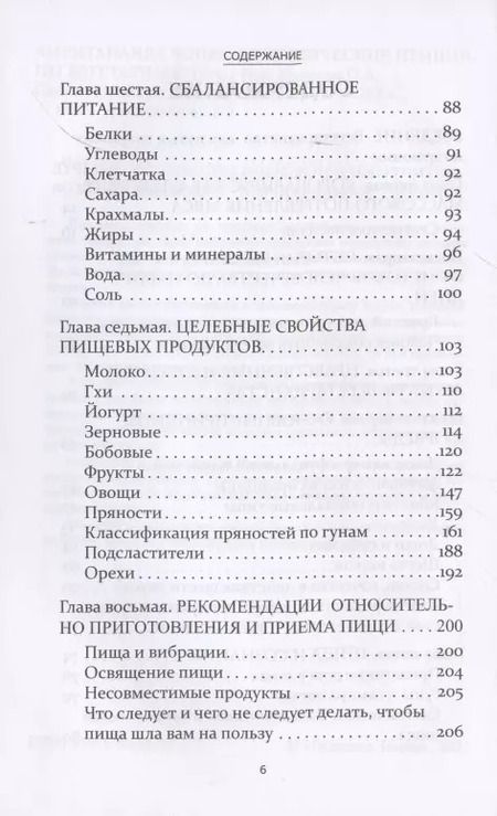 Фотография книги "Аюрведические принципы вегетарианства"