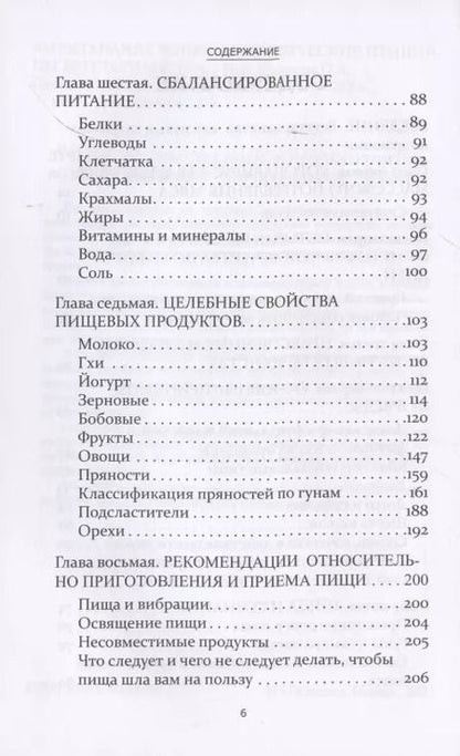 Фотография книги "Аюрведические принципы вегетарианства"