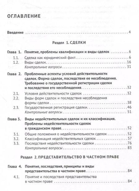 Фотография книги "Аюшеева, Носов, Козлова: Сделки и представительство в частном праве. Учебное пособие"