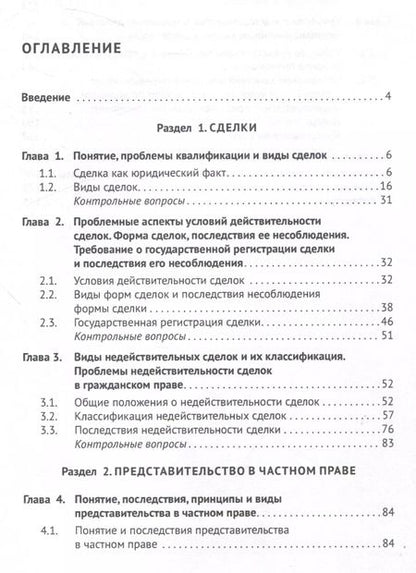 Фотография книги "Аюшеева, Носов, Козлова: Сделки и представительство в частном праве. Учебное пособие"