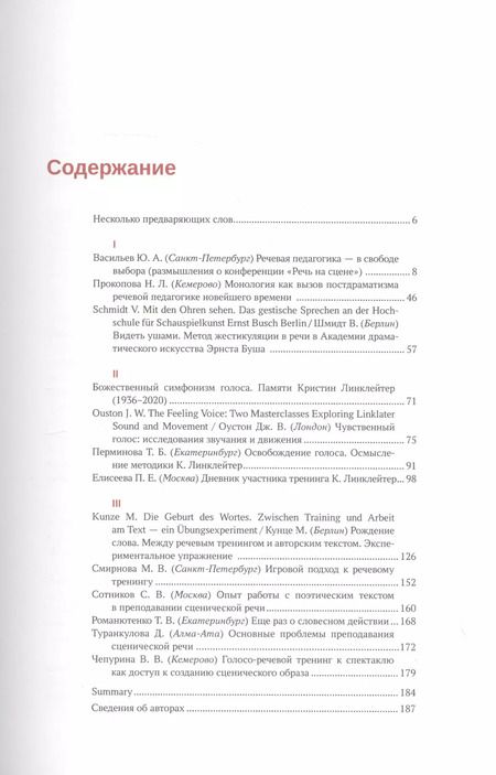 Фотография книги "Азалия Блинова: Речь на сцене. Коллективная монография"