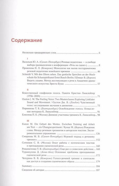 Фотография книги "Азалия Блинова: Речь на сцене. Коллективная монография"