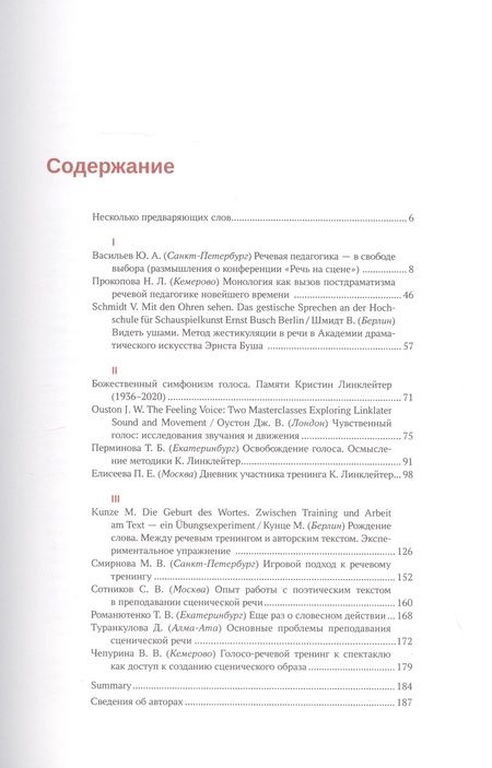 Фотография книги "Азалия Блинова: Речь на сцене. Коллективная монография"