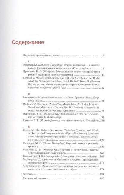 Фотография книги "Азалия Блинова: Речь на сцене. Коллективная монография"