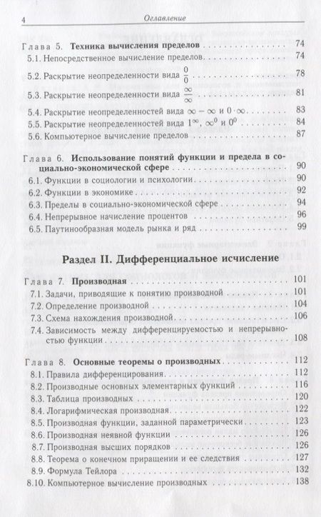 Фотография книги "Азамат Ахтямов: Математика для социологов и экономистов"