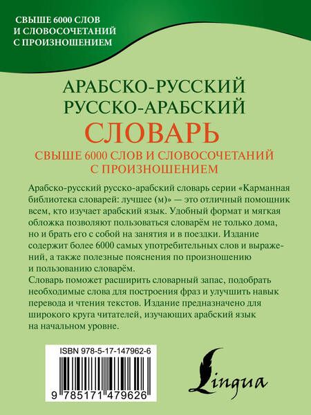 Фотография книги "Азар: Арабско-русский русско-арабский словарь"