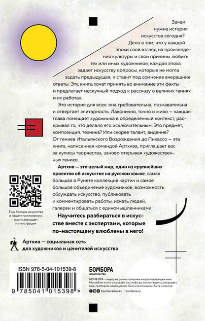 Фотография книги "Азаренко, Вчерашняя, Грошева: Артхив. Истории искусства. Просто о сложном, интересно о скучном"