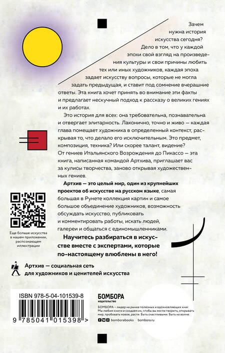 Фотография книги "Азаренко, Вчерашняя, Грошева: Артхив. Истории искусства. Просто о сложном, интересно о скучном"