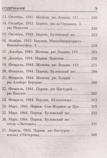 Фотография книги "Азаров, Кудрявцев: Забудь свое имя"