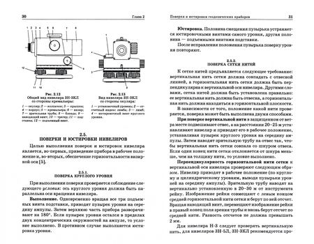 Фотография книги "Азаров, Мурадова, Карелина: Геодезическая практика. Учебное пособие"