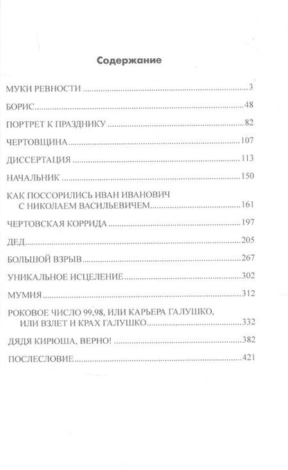 Фотография книги "Азаров: Живые рассказы"
