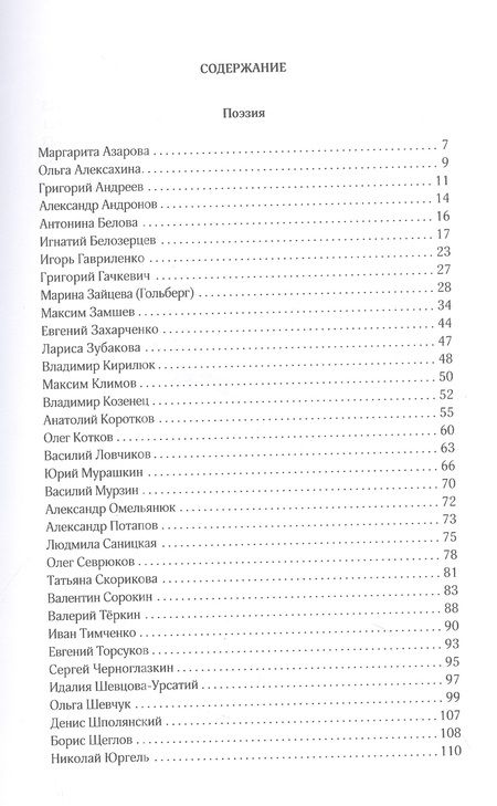 Фотография книги "Азарова, Андронов, Алексахина: Во имя отчизны. Сборник поэзии и прозы"