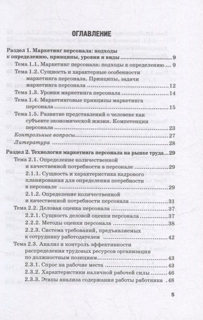 Фотография книги "Азарова, Фирсова, Крайнева: Маркетинг персонала. Учебное пособие"