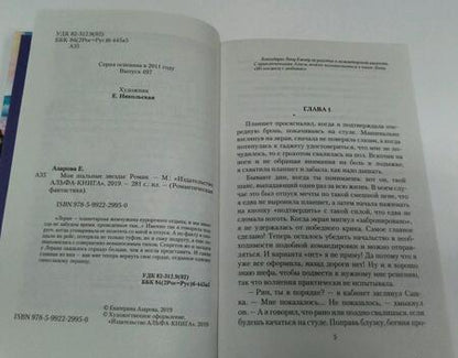 Фотография книги "Азарова: Мои шальные звезды"