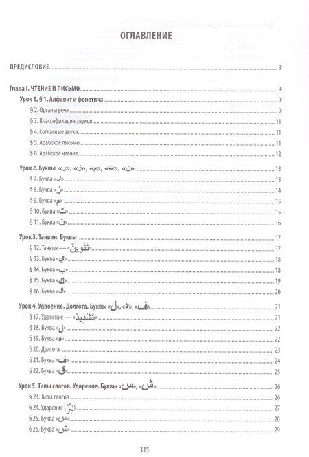 Фотография книги "Азарцун Магомедов: Арабский литературный язык. Структурный метод. Часть 1"