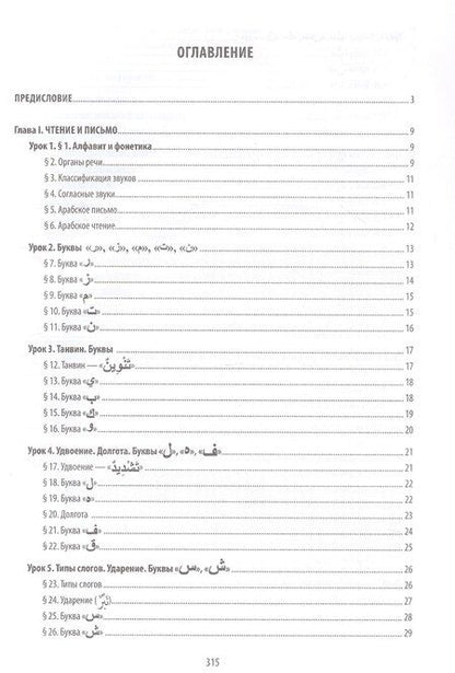 Фотография книги "Азарцун Магомедов: Арабский литературный язык. Структурный метод. Часть 1"