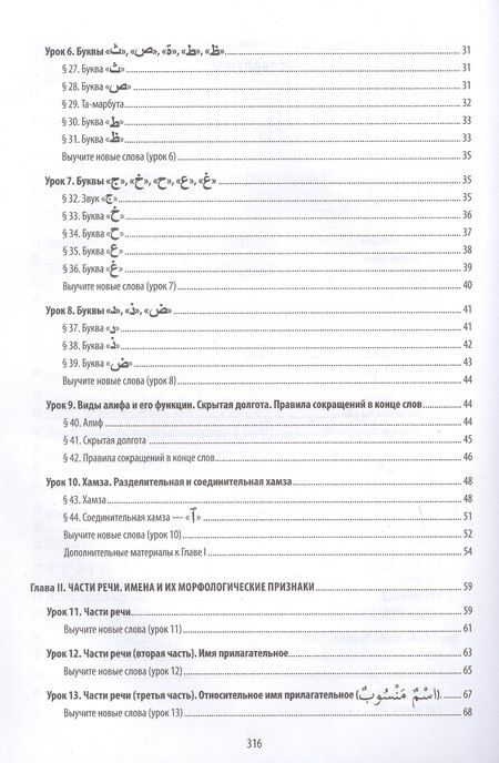 Фотография книги "Азарцун Магомедов: Арабский литературный язык. Структурный метод. Часть 1"