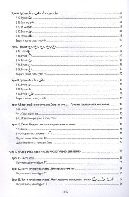 Фотография книги "Азарцун Магомедов: Арабский литературный язык. Структурный метод. Часть 1"