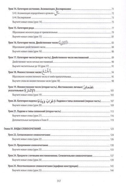 Фотография книги "Азарцун Магомедов: Арабский литературный язык. Структурный метод. Часть 1"