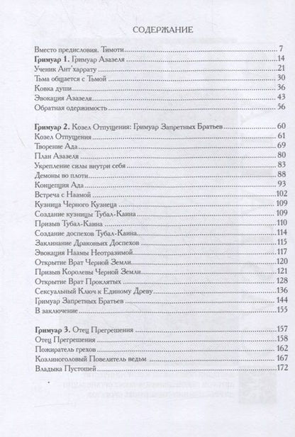 Фотография книги "Азазаель. Украденный огонь богов. Том 3"