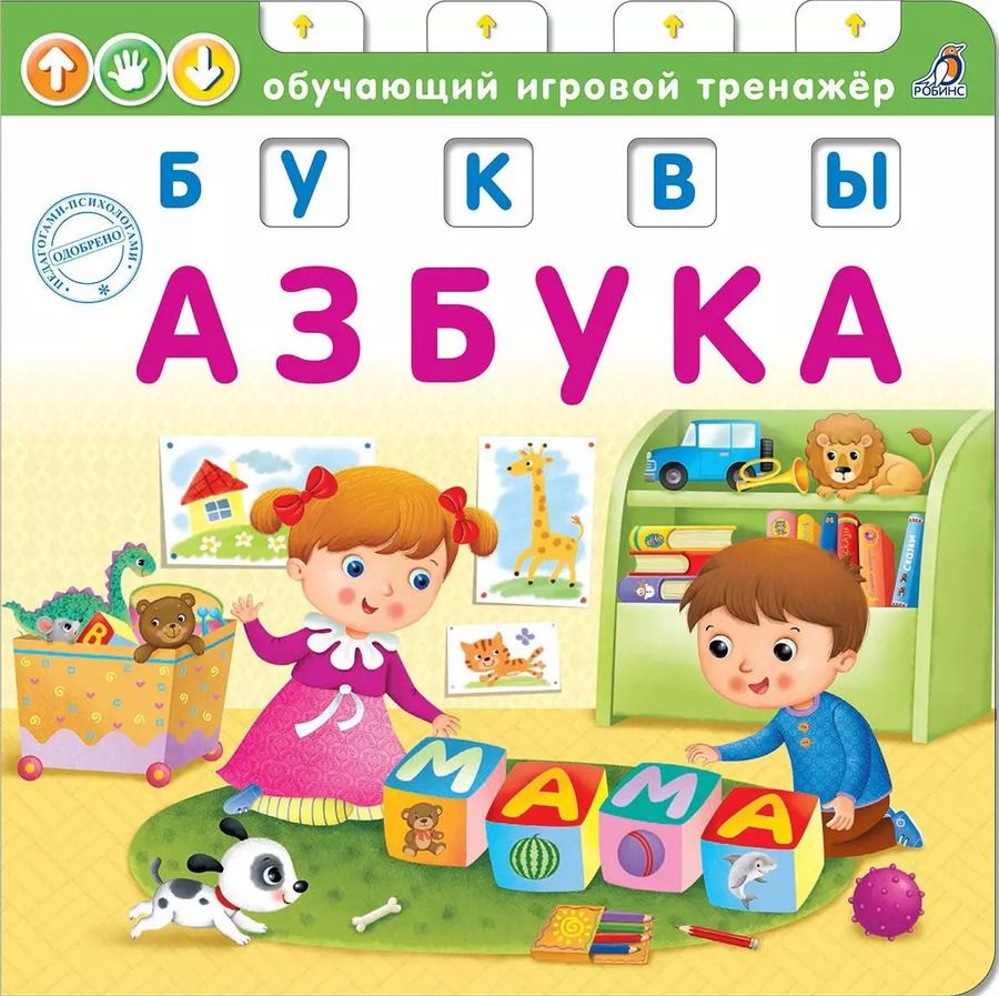 Обложка книги "Азбука. Буквы"