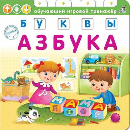 Обложка книги "Азбука. Буквы"