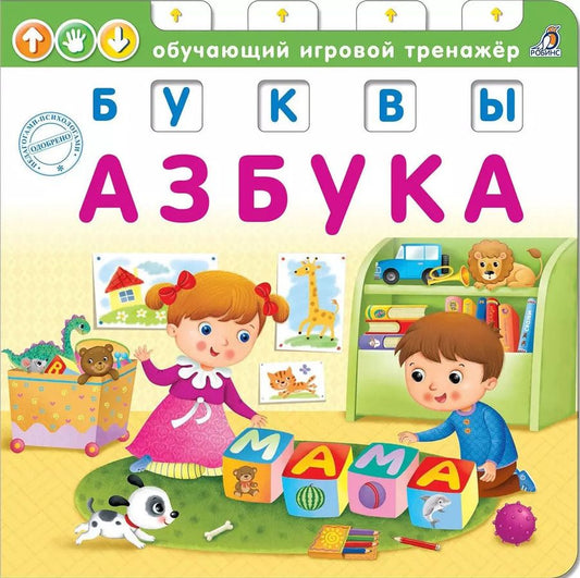 Обложка книги "Азбука. Буквы"