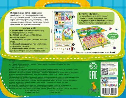 Фотография книги "Азбука. Интерактивная папка с заданиями"