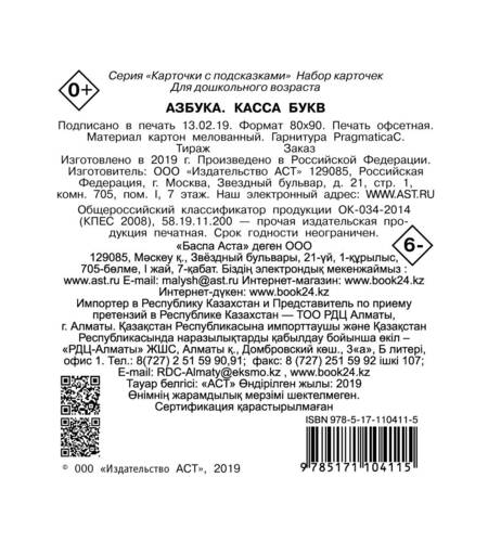 Фотография книги "Азбука. Касса букв"
