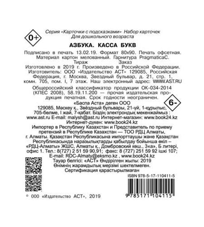 Фотография книги "Азбука. Касса букв"
