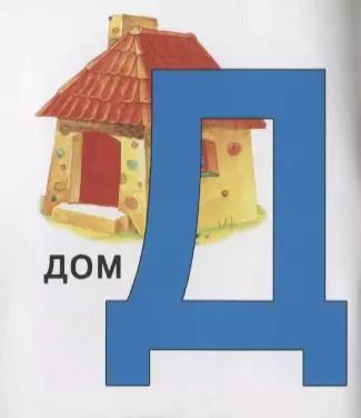 Фотография книги "Азбука. Книжка-картинка"