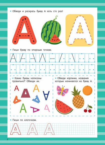 Фотография книги "Азбука. Легко учим буквы. Пиши–стирай"