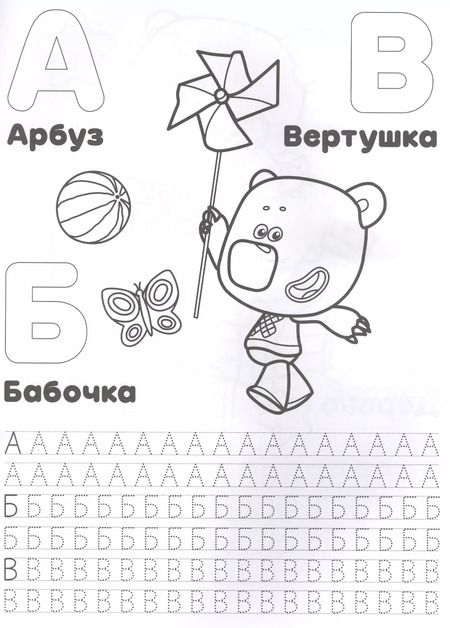 Фотография книги "Азбука. Ми-Ми-Мишки"