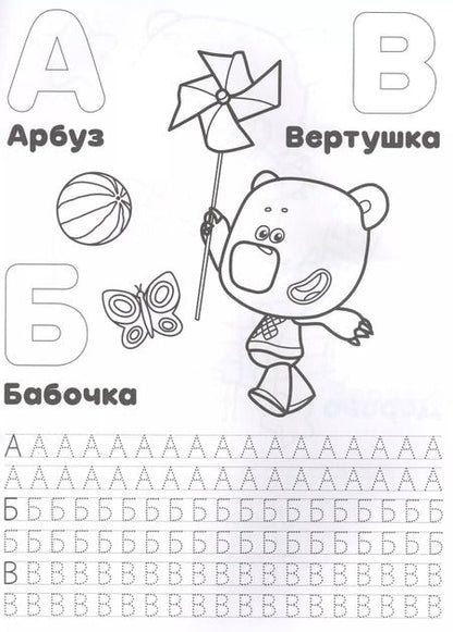 Фотография книги "Азбука. Ми-Ми-Мишки"