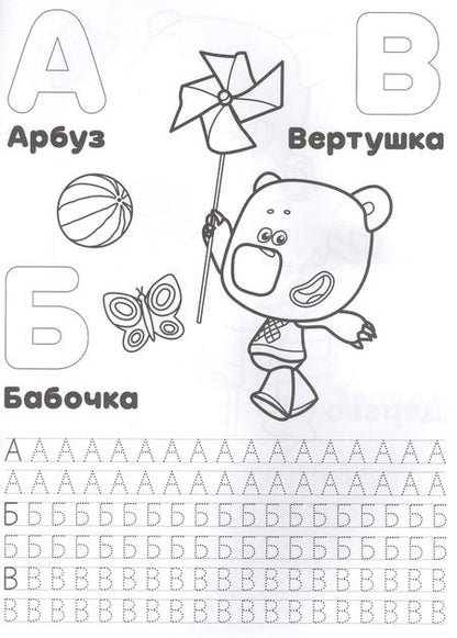 Фотография книги "Азбука. Ми-Ми-Мишки"
