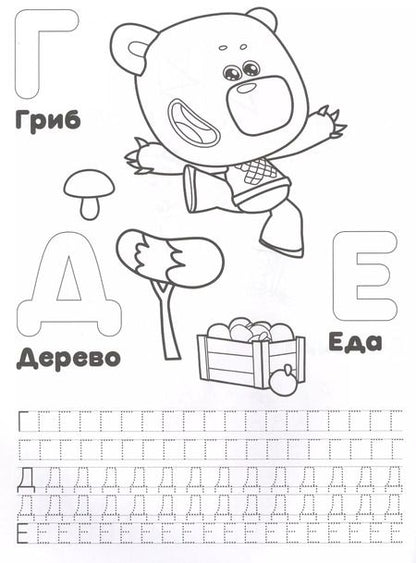 Фотография книги "Азбука. Ми-Ми-Мишки"